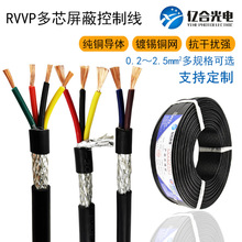 RVVP2芯3芯4芯屏蔽線0.2 0.3 0.5 0.75 1.0 1.5 2.5平方銅芯電線