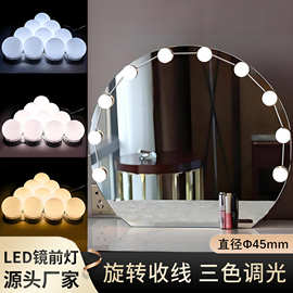 直径45mm好莱坞化妆镜灯泡USB三色补光梳妆台镜前灯免打孔led