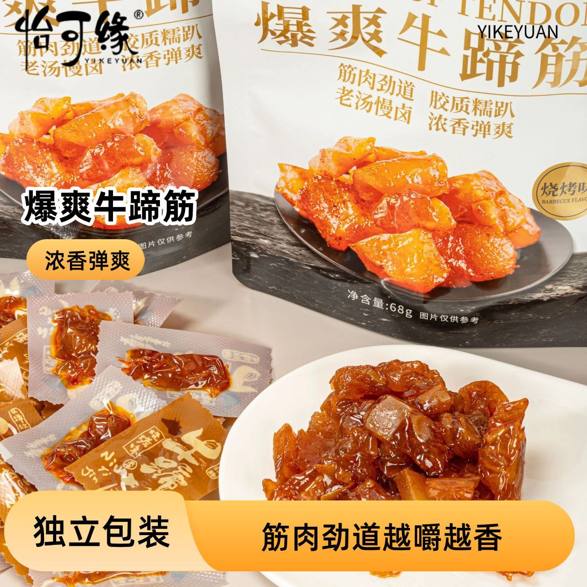 香港怡可缘爆爽牛蹄筋烧烤味酱卤肉牛皮丁牛筋商超批发卤牛肉零食