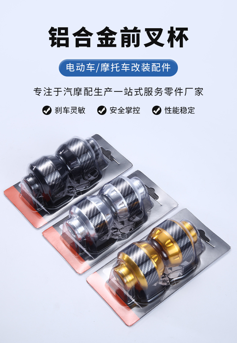 Cross-border aluminum alloy front fork cup suitable for electric vehicle and motorcycle modification accessories, anti-collision shock-absorbing scooter decorative parts