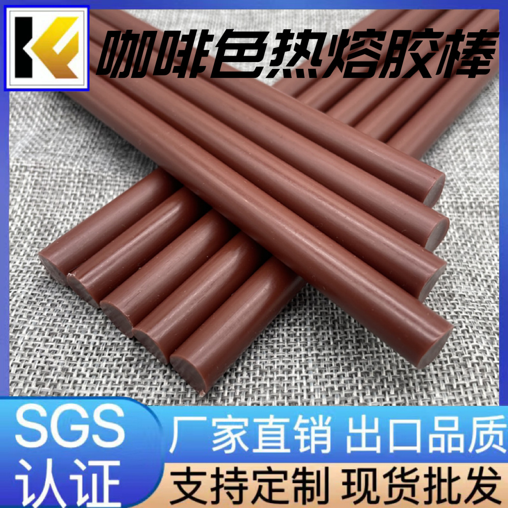 手工热熔胶棒咖啡色环保彩色棒热熔胶条源头厂家7/11mm批发DI