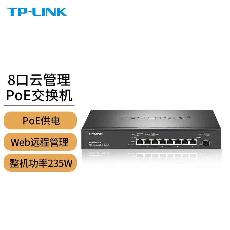 TP-LINK TL-SE2109PB 8 A полная гигабитная 2.5G сетевой порт 10 000 мегабит SFP управляемый POE коммутатор