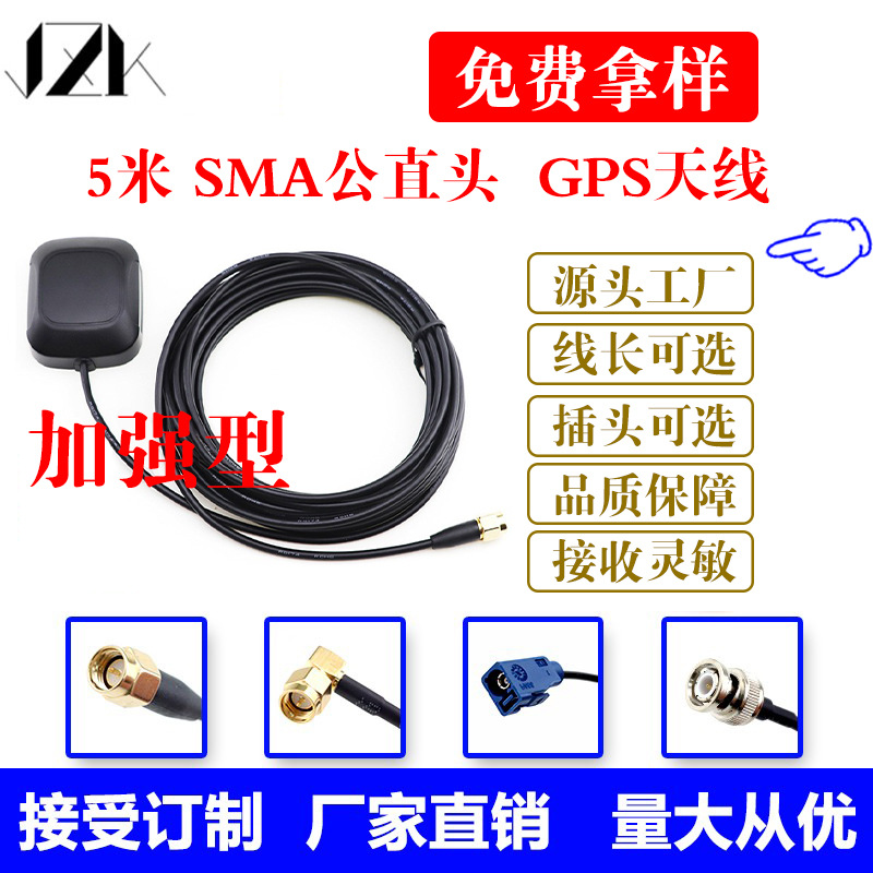 GPS天线 SMA接口公直头5米 卫星定位线  导航仪天线 车载DVD天线