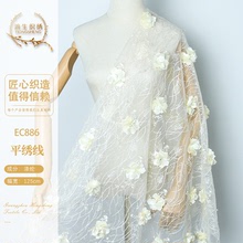 立體花朵綉花布料 典雅中式旗袍面料 漢服連衣裙立體花布料