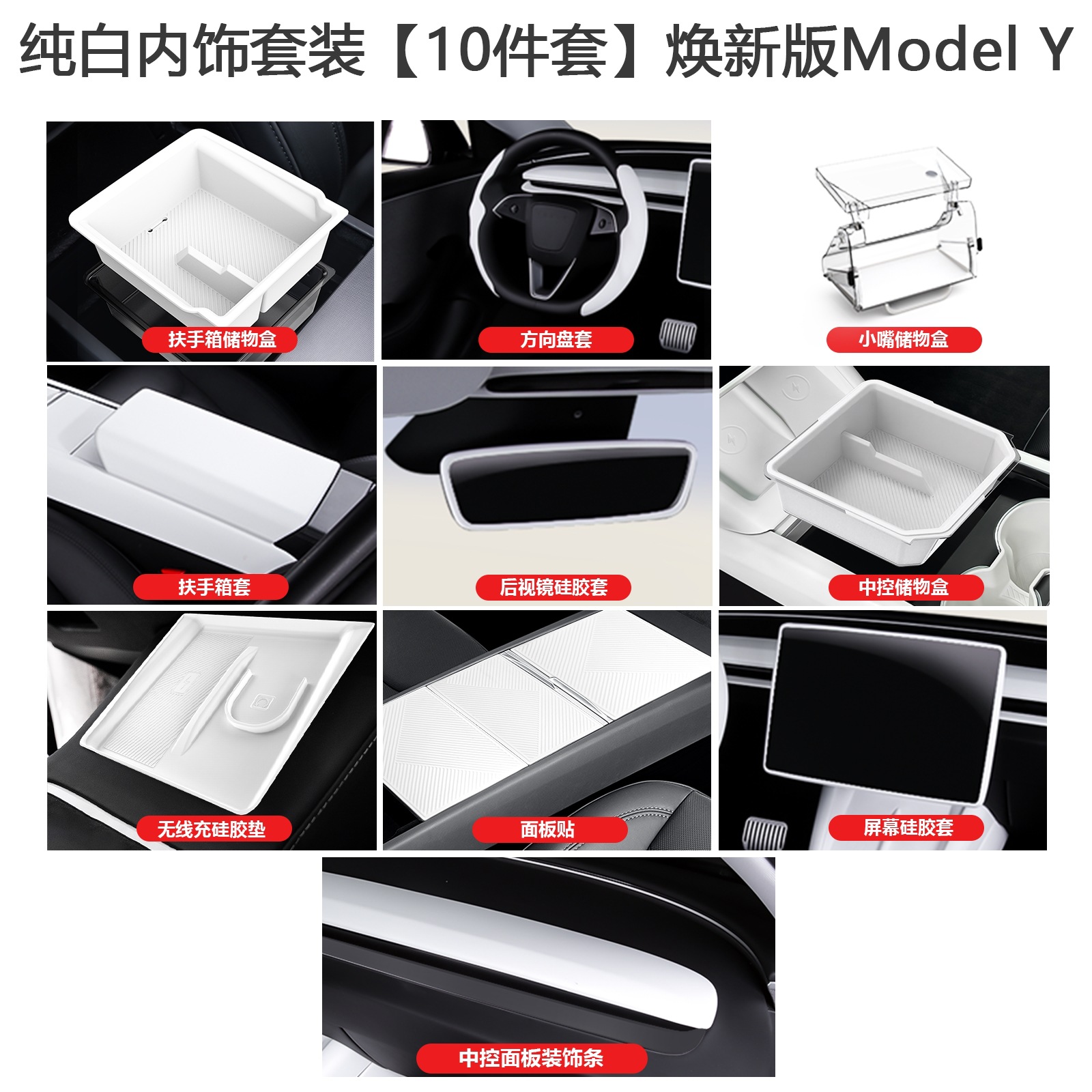 Model Y/YL/3: Tesla Car interior film - new-model-y-interior-10-piece-set-white