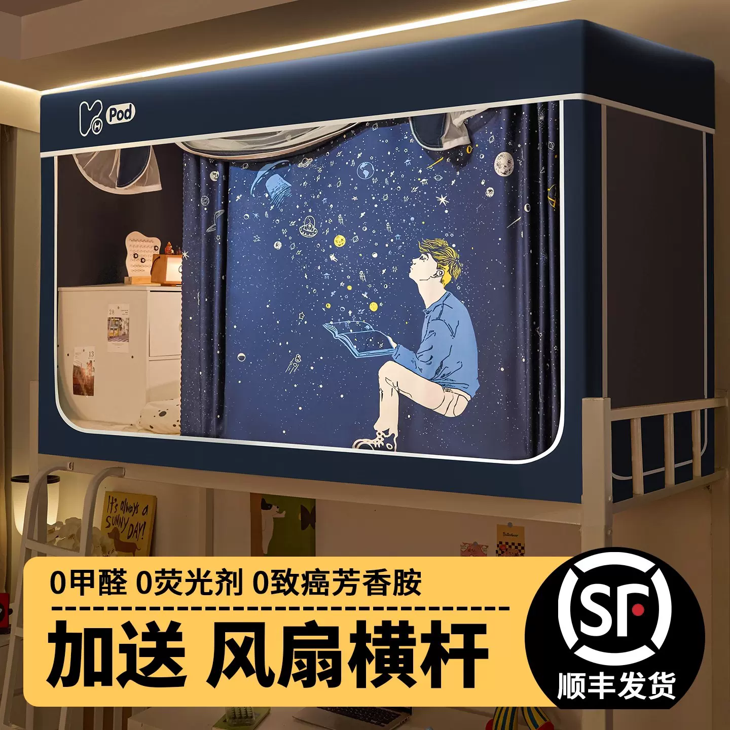 康亨学生蚊帐遮光床帘一体式大学生宿舍上铺下铺全包寝室专用宿舍