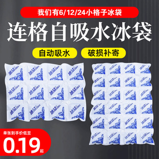 Water-free Self-absorption Ice Bag Fresh-keeping Cold Commercial Cake Express Reusable Seafood Frozen Refrigerated Ice Bag