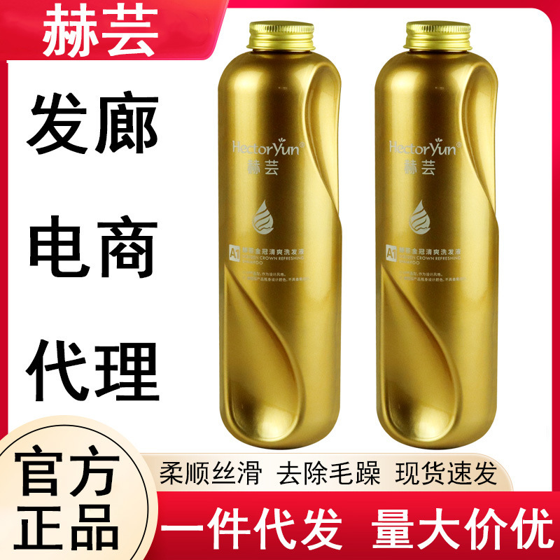 Heyun Golden Crown Care A1A2A3 Shampoo No. 2 No. 4 Core Element Color Locking Revitalizing Cream Long-Lasting Fragrance Protection Genuine