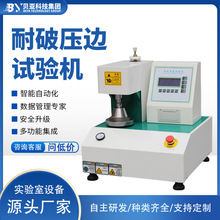 全自动破裂强度纸板测试机耐破度检测设检测仪仪器仪表