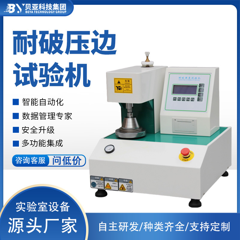 全自动破裂强度纸板测试机耐破度检测设检测仪仪器仪表