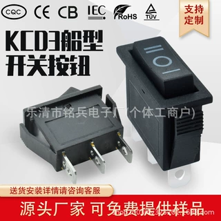 欧规 KCD3 3脚3档 安装13.5*31黑色翘板 玩具汽车 跑步机电源开关