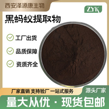黑蚂蚁提取物黑蚂蚁粉10:1SC工厂现货包邮量大从优可寄样多种提取