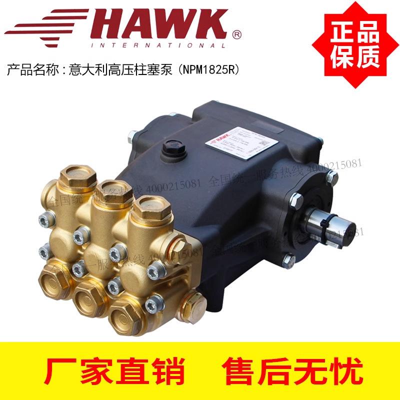 意大利原装进口HAWK高压柱塞泵18升250公斤高压泵NPM1825