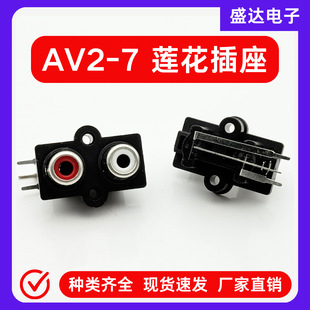 Av Lotus Socket Av2-7 Video Audio Socket 2-Hole Rca Lotus Socket Professional Amplifier Av Socket