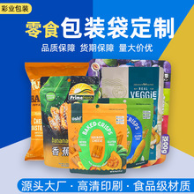 定制包装袋辣条休闲食品密封真空袋红枣枸杞通用铝膜自立零食袋
