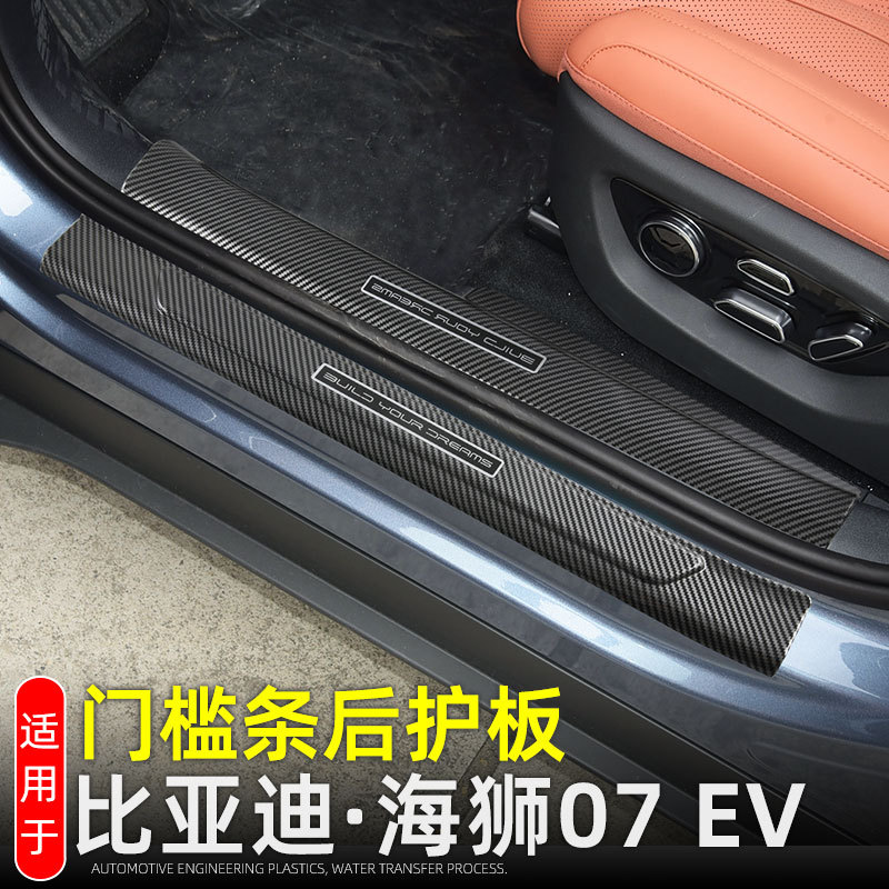 Suitable for Byd Hiace 07Ev Door Sill Strip Welcome Pedal Sealion 07 Tailgate Rear Guard Modification Accessories