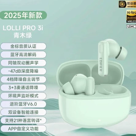 Edifier LolliPro3i полноразмерная беспроводная Bluetooth гарнитура, шумоподавление, внутриканальные, Lolli Pro3i