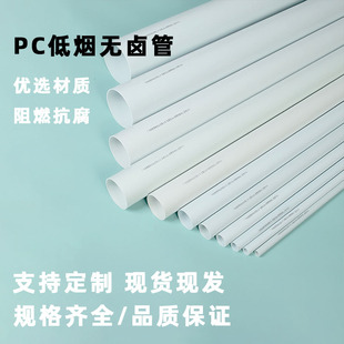 PC low smoke halogen-free flame retardant insulation electrical sleeve 16-220mm plastic polycarbonate cable engineering protection tube