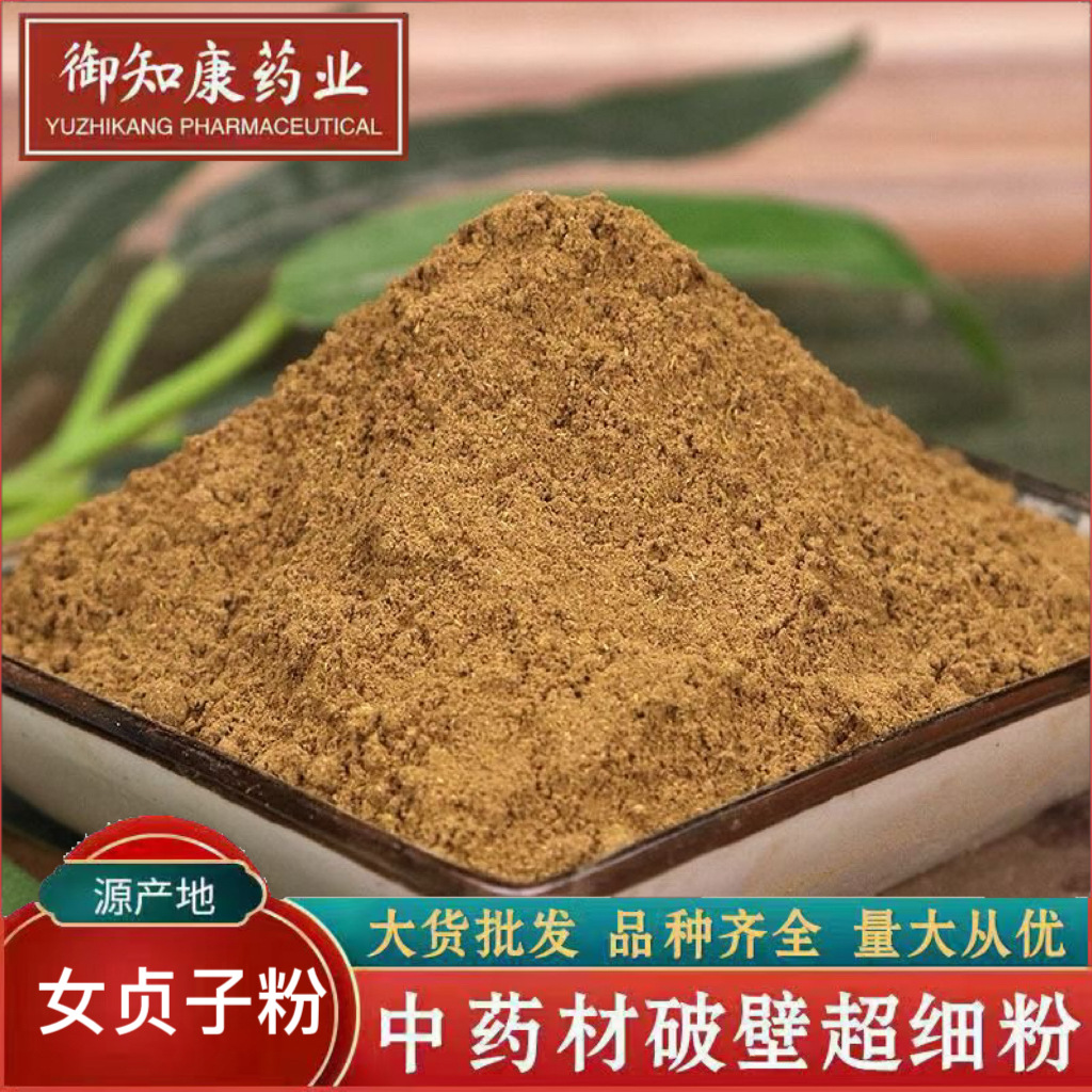 女贞子粉中药材批发冬青子真子制粉质细腻大货供应女贞子粉
