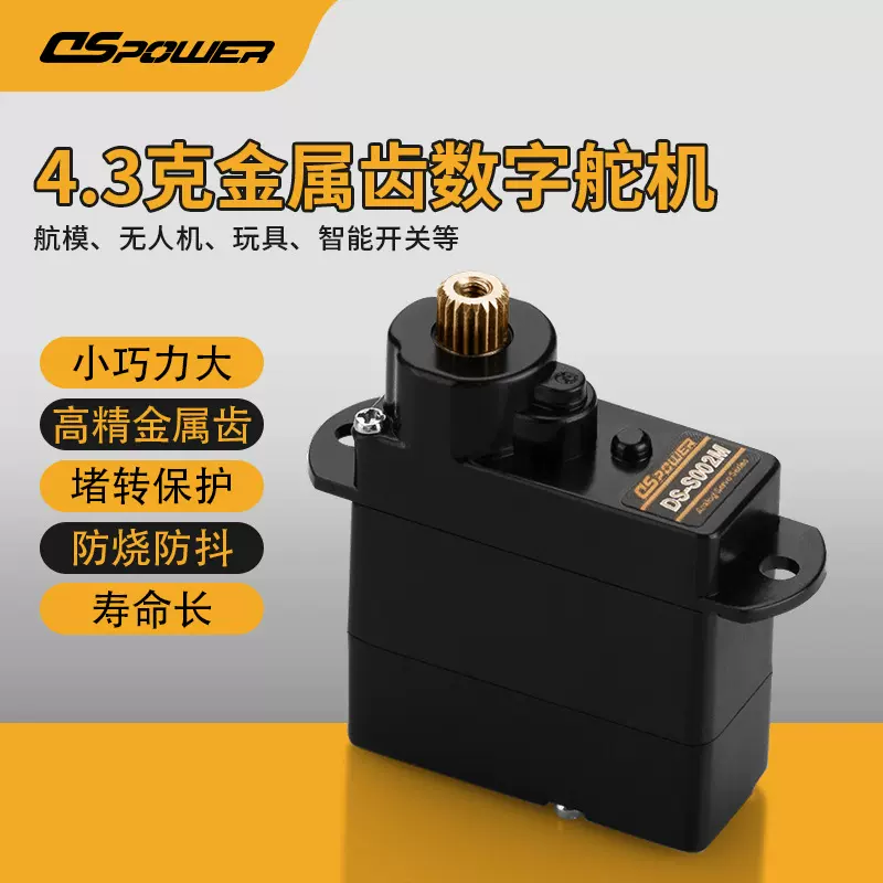 4.3g微型舵机金属齿轮防水舵机仿生扑翼蝶航模无人机迷你数字舵机