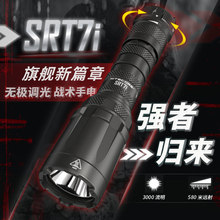 Nitecore奈特科尔SRT7i手电筒3000流明夜间搜索战术手电远射强光