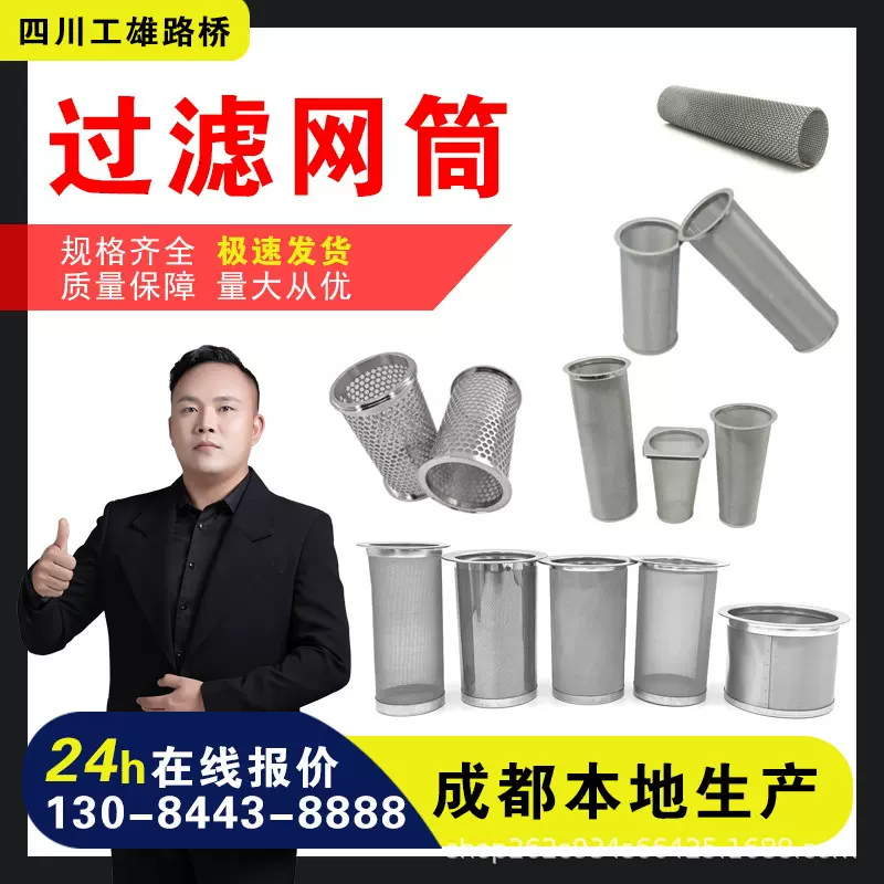 不锈钢过滤筒冲孔加工不锈钢网筒污水处理滤筒筛网焊接网桶定做
