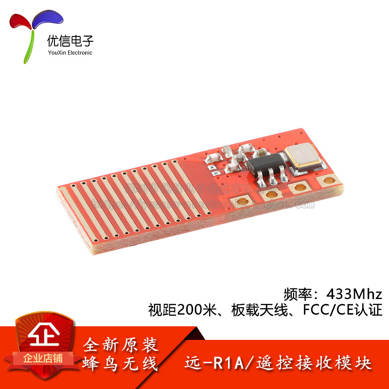 原装远-R1A(433MHz)智能家居超外差射频接收遥控无线模块板载天线