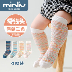 Autumn and Winter Children's Socks, Baby Socks, Double-Needle Double-Track Mid-Calf Cotton Socks for Toddlers, Soft and Cute Socks for Boys and Girls