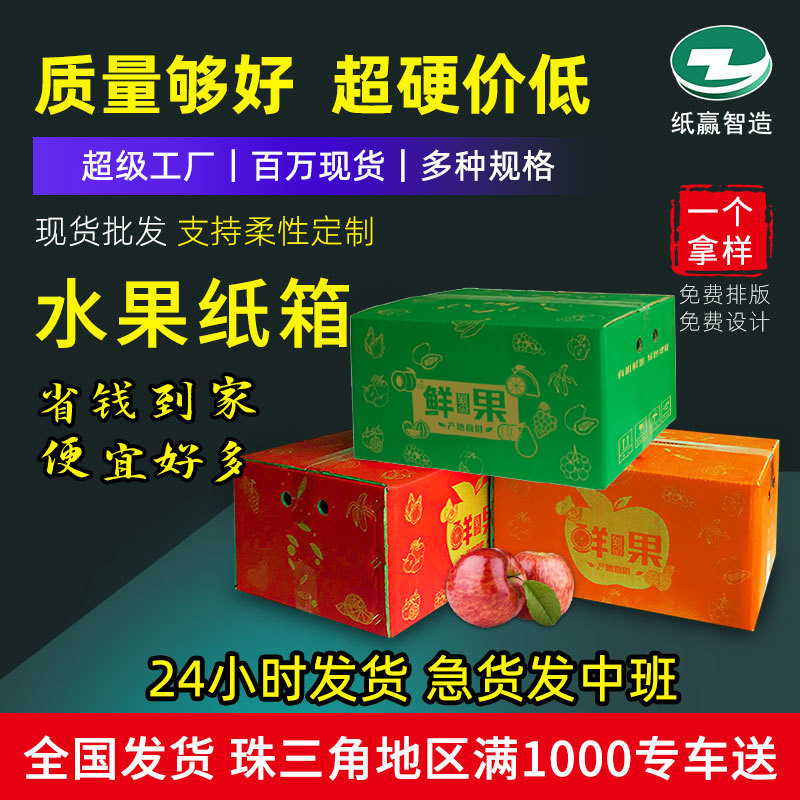 水果纸箱加厚够硬快递箱果园包装箱fsc认证现货3/5/10/15斤带印刷