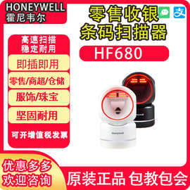 Honeywell霍尼韦尔HF680二维扫码平台超市收银机屏幕条码扫描枪