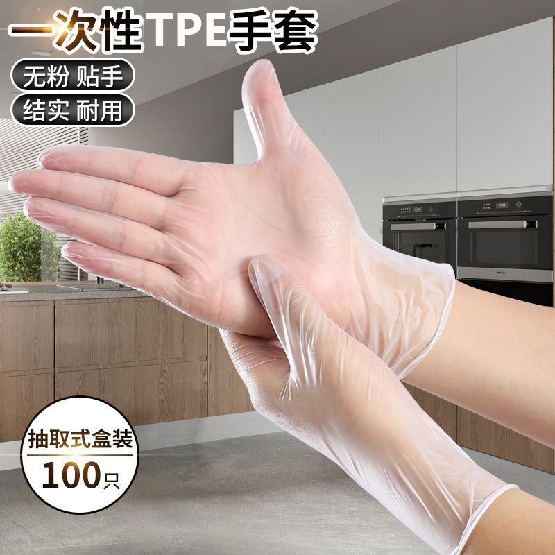 一次性手套TPE食品级专用加厚耐磨PVC厨房餐饮商用塑料薄膜手套
