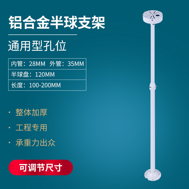供应ZSX1-2米伸缩吊装半球支架 铝合金万向海螺监控支架吊装藏线