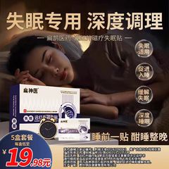 [扁神医] 遠赤外線磁気治療不眠貼付扁鵲医薬緩和不眠旗艦店公式正規品