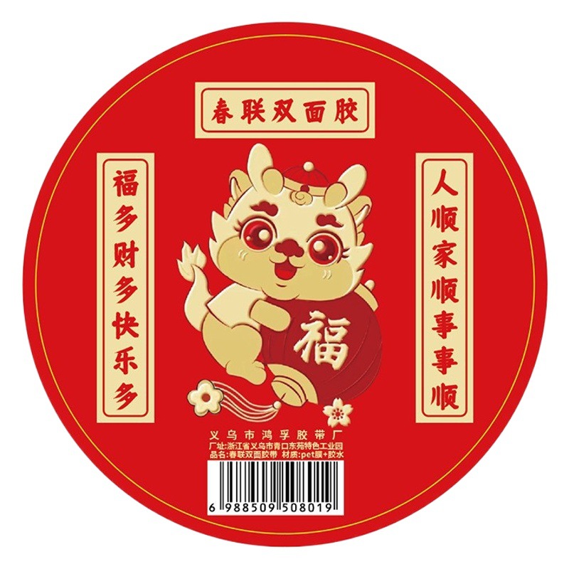 Cinta adhesiva para couplets del Festival de Primavera de Año Nuevo, fácil de rasgar, adhesiva sin rastro para salas de bodas, cinta de rejilla de doble cara para pósteres y couplets, venta al por mayor, sin rastro.