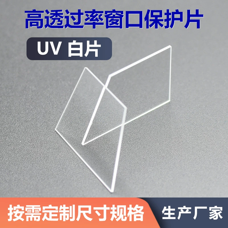 Прозрачная линза с высокой светопропускаемостью, двустороннее антибликовое стекло с УФ-защитой, оборудование для защиты окон, стеклянный лист