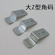 银色大Z型角码包角 家具五金配件相框画框背板固定连接片铁片弓型