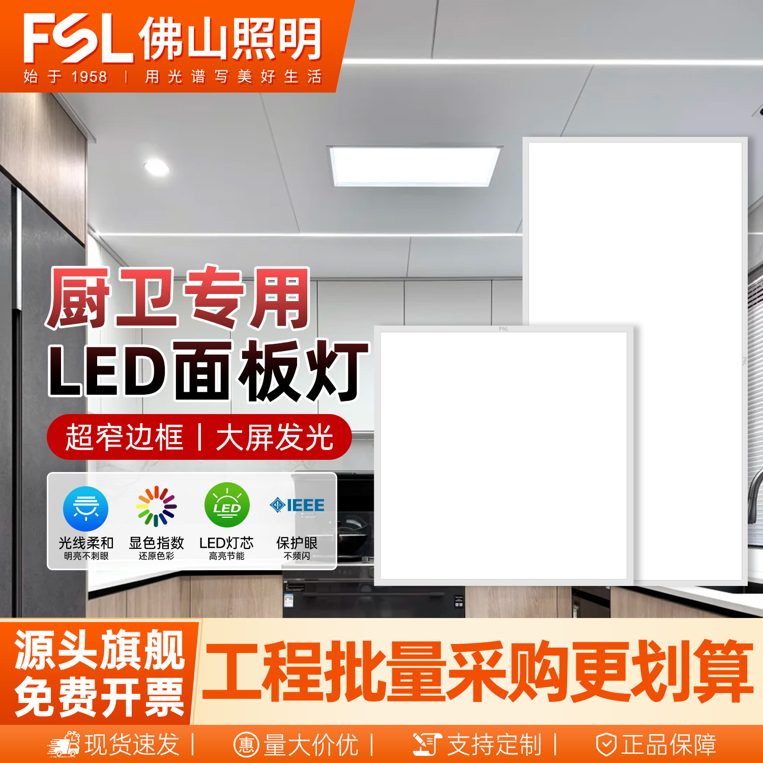 佛山照明600×600led平板灯集成吊顶厨房卫生间超薄无边框扣板灯