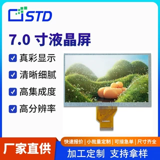 定制7.0寸tft液晶屏RGB接口800*480便携lcd液晶显示屏模组屏幕
