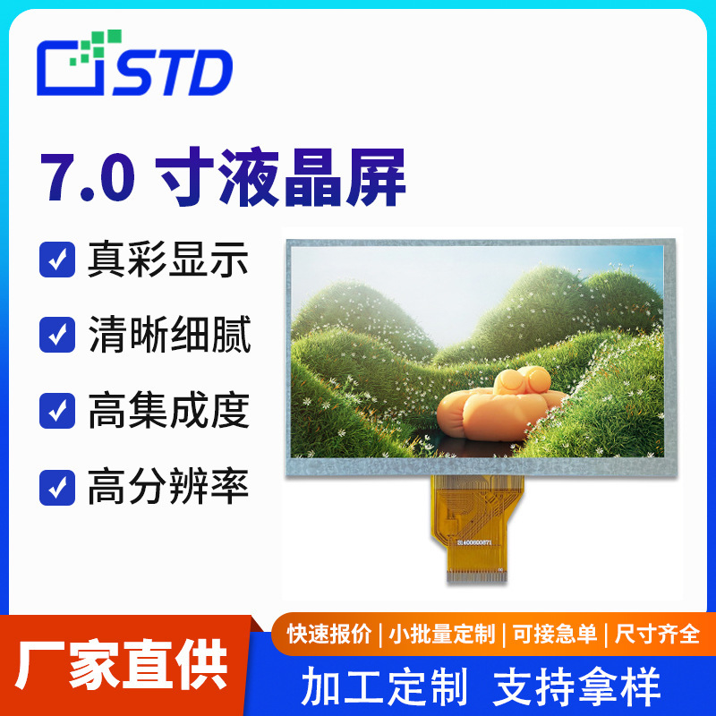 Customized 7.0inch Tft Lcd Screen Rgb Interface 800*480 Portable Lcd Lcd Display Module Screen