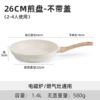 26cm frying pan without lid