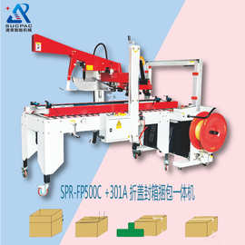 厂家优惠 封箱打带一体机 封箱打包机 封箱打带机 打带封箱一体机