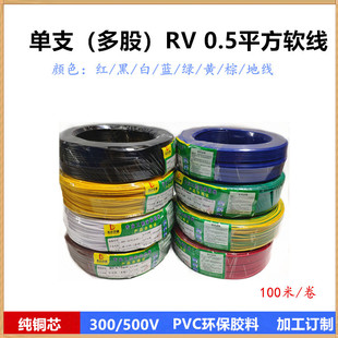 Spot wholesale RV0.5 square wire single multi-strand copper core cord electronic equipment power connection