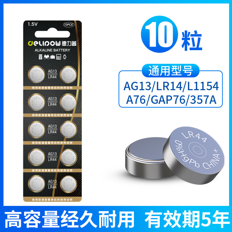 LR44 button battery AG13 hearing aid battery SR44 alkaline small electronic L1154 watch battery wholesale