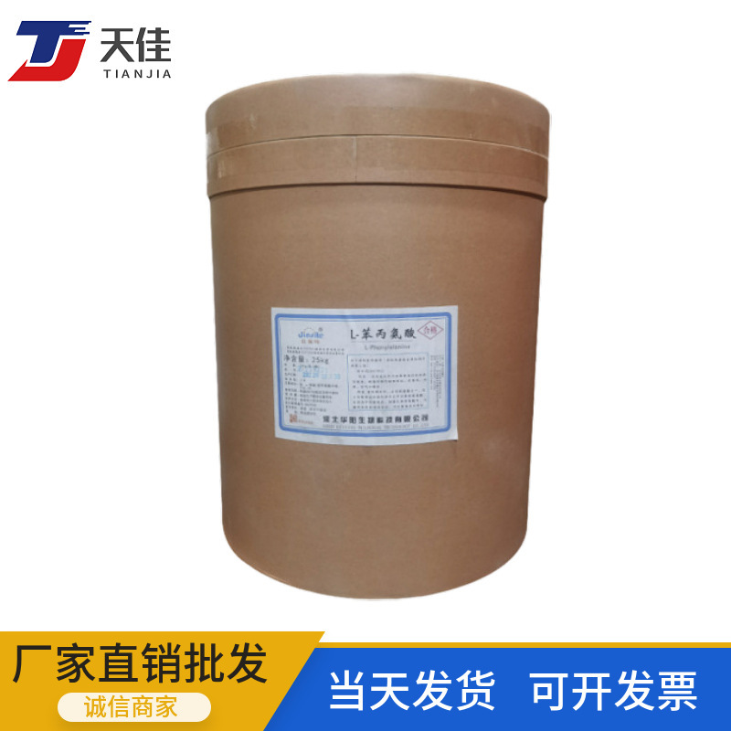 Phenylalanine amino acid Series L-phenylalanine large quantity favorably 99% content one kilogram minimum order