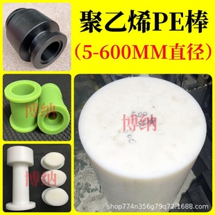 White Polyethylene Rod Upe Rod Black Pe Rod 6-400mm 450mm 500mm 600mm Diameter
