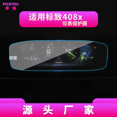 Other Automotive Interior Supplies – Navigation Tempered Film 308 Central - hd-tempered-film-suitable-for-23-25-peugeot-408x-high-end-instrument-film-height-108mm