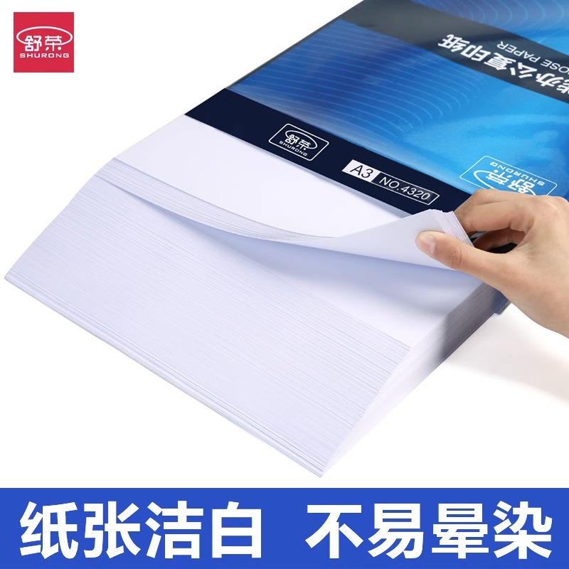 SHU RONG A3 종이 복사 인쇄 용지 70G80G 단일 팩 500 사무용품 팩 A3 백서 도매 전체 상자