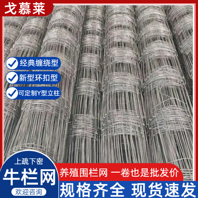 铁丝网 养殖围栏用牛栏网  草原牧场牛羊养殖圈地果园围栏网