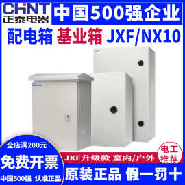 正泰基业箱JXF配电箱工厂用室内电箱控制箱电气柜箱体300*400*500