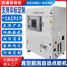 大型真空脱泡自动点胶机械定制去除胶水内打胶气泡适用范围广